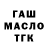ГАШ Ice-O-Lator Egor Parasov